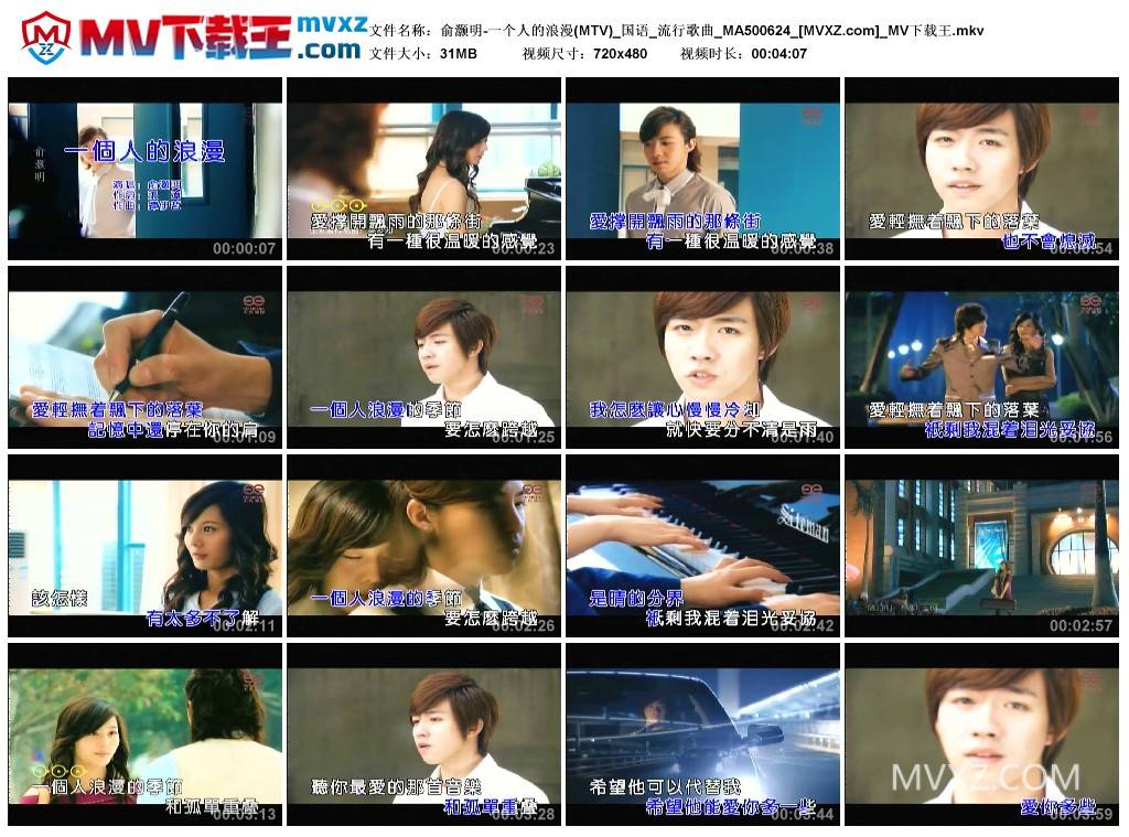 俞灏明-一个人的浪漫(MTV)_国语_流行歌曲_MA500624